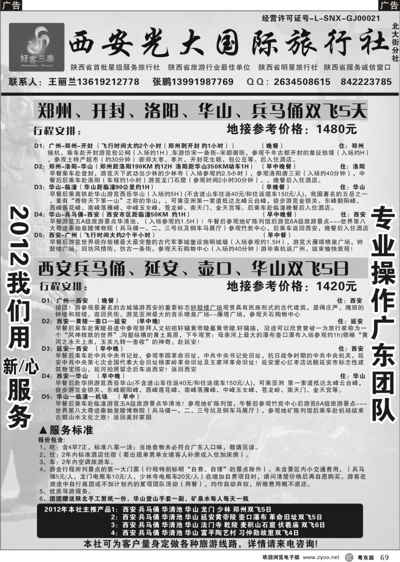 r069  好客三秦--8月团队计划