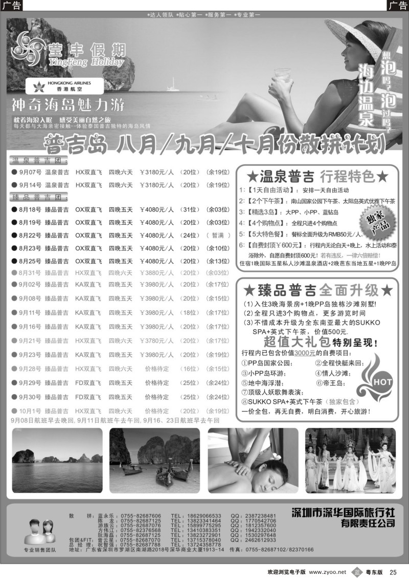 b025  莹丰假期—普吉岛8月计划