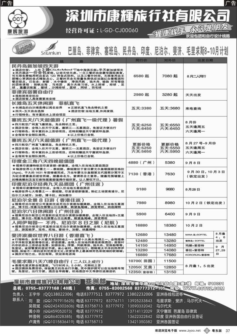 b037  世界风情-康辉亚洲部暑期计划