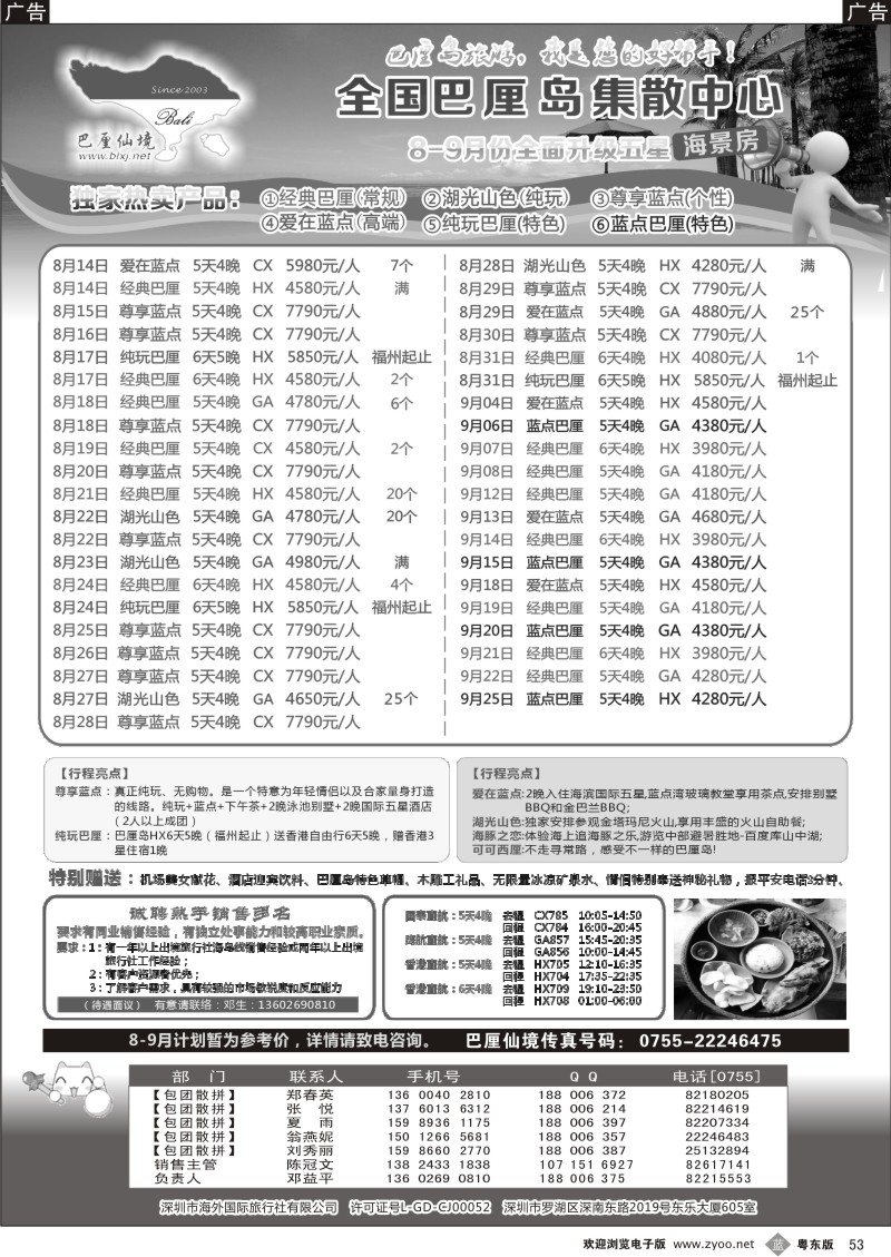 b053  巴厘仙境—专业巴厘岛地接—最新散拼计划