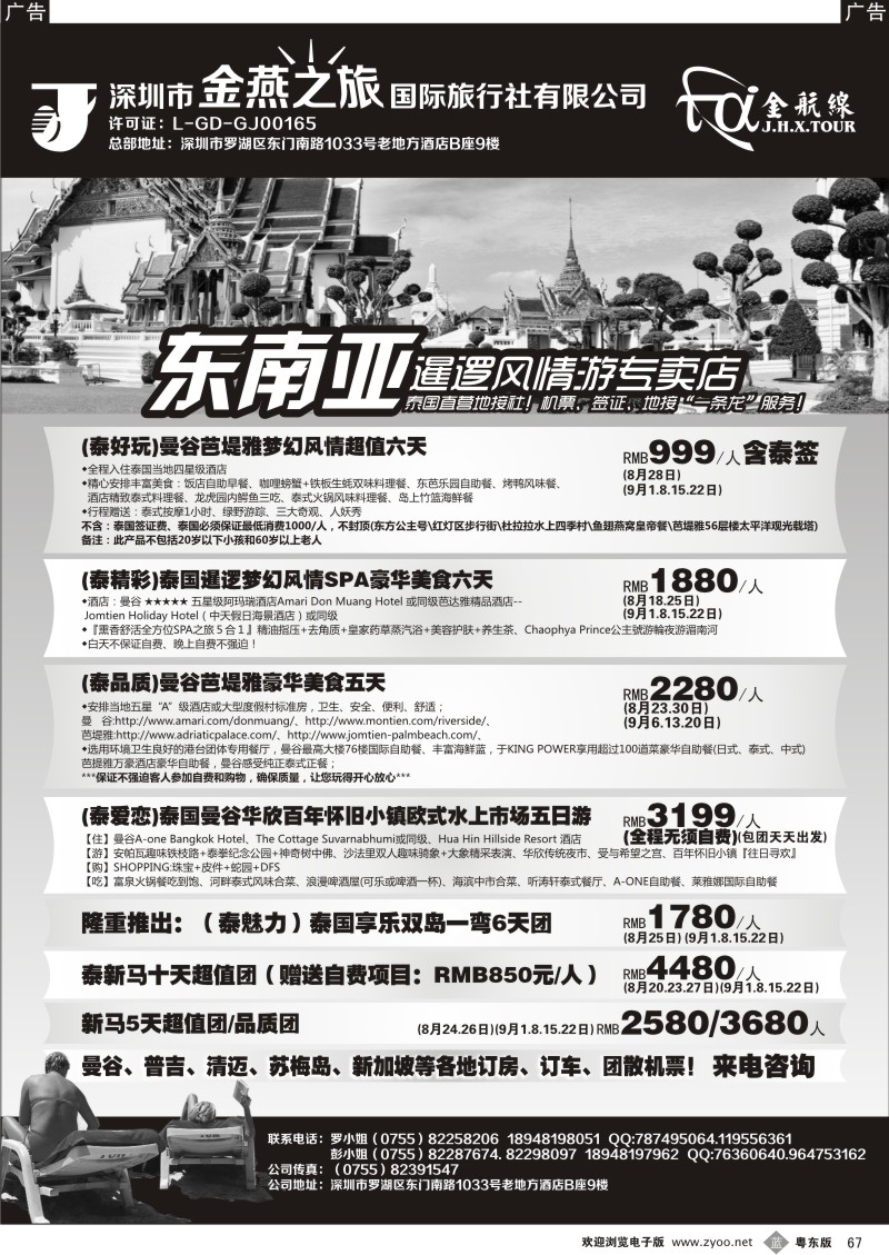 b067  金航线—精品东南亚专线