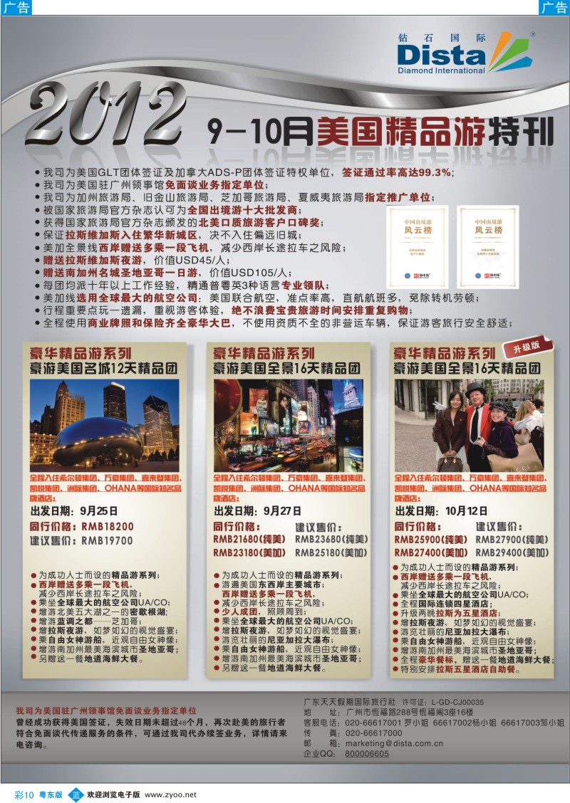 b彩10  钻石国际旅行社——2012年9—10月美国精品游特刊