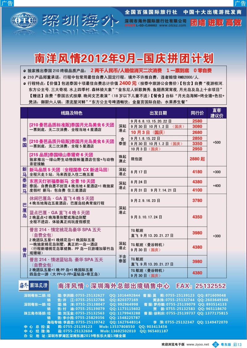b彩13  海外南洋风情—210、215东南亚产品总汇