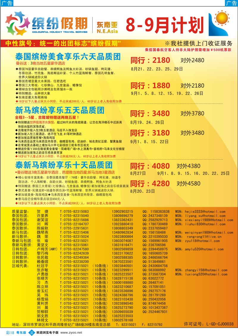 b彩18  缤纷假期—深旅总部—东南亚计划