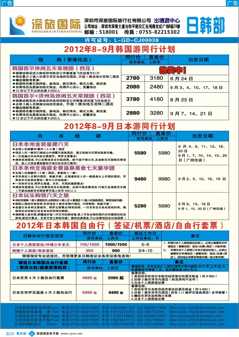 b彩20  深旅国际-日韩暑期同行计划