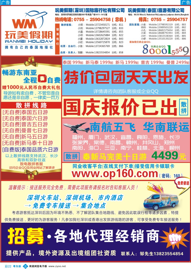 b彩22  玩美假期-畅游东南亚（粤东版）