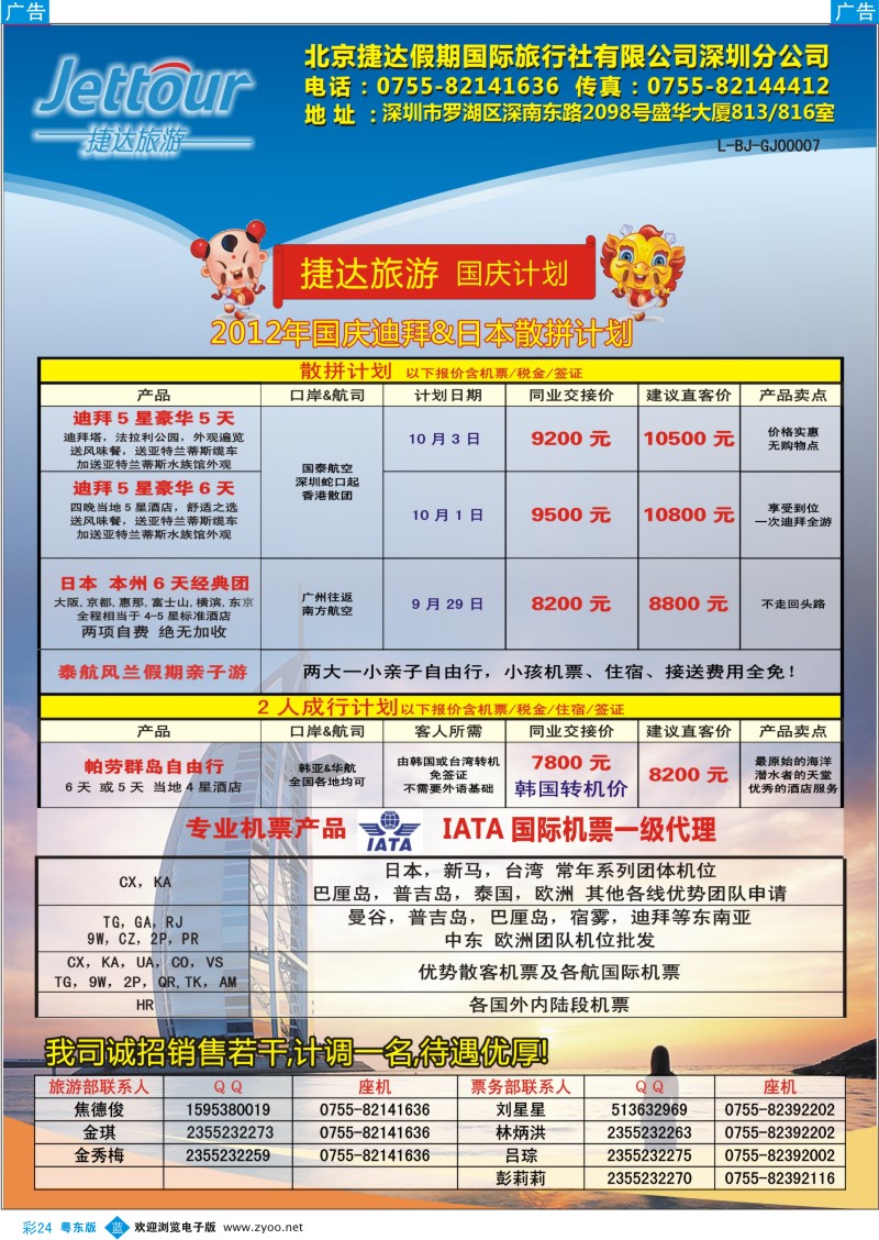 b彩24 北京捷达深圳分公司中东非洲&日本、海岛专线