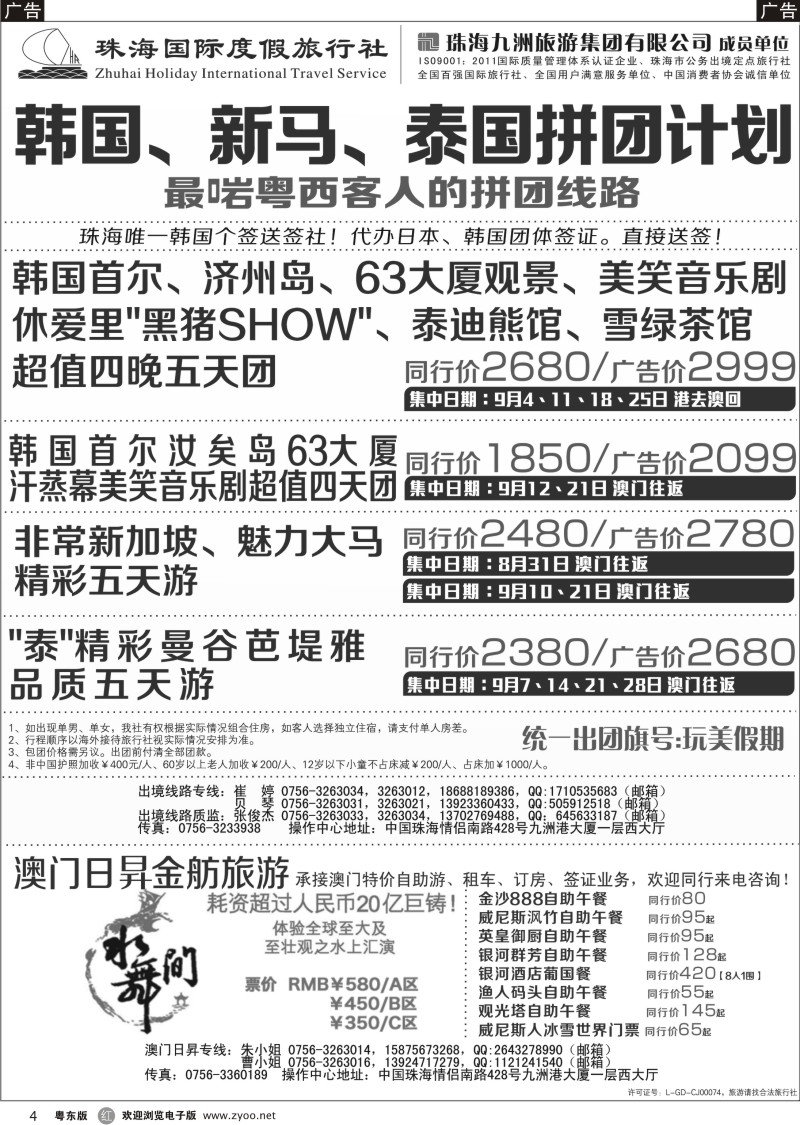 r004  韩国、东南亚特惠线路—澳门往返
