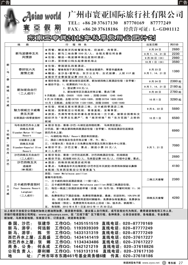 r027  寰亚假期-东南亚专线