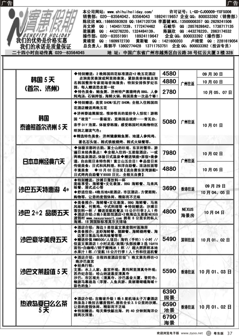 r037  实惠假期-2012年国庆东南亚同行散拼计划（2