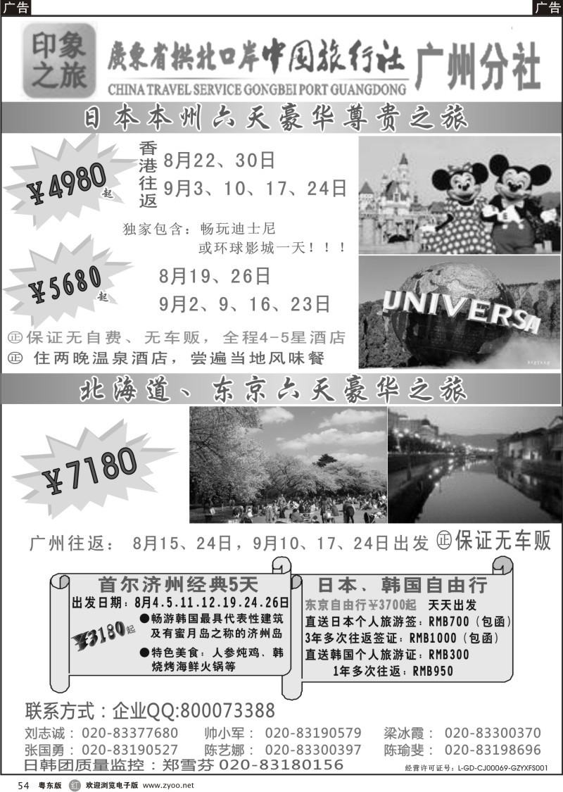 r054  印象之旅－广东省拱北口岸中国旅行社广州分社2012年团队报价