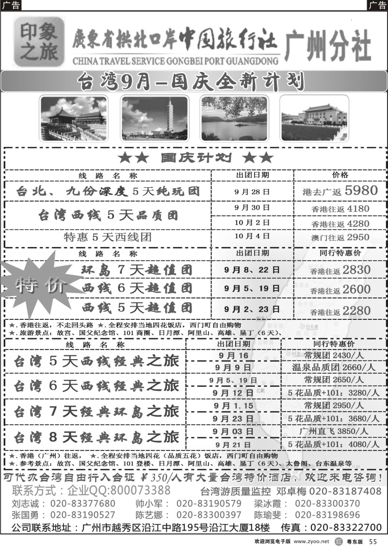 r055  印象之旅－广东省拱北口岸中国旅行社广州分社2012年团队报价