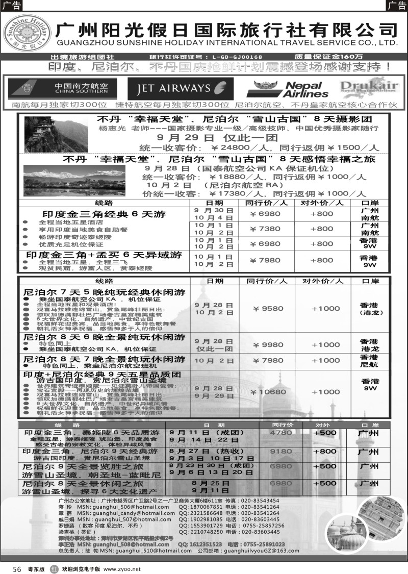 r056  阳光国际--印度光辉：印度、尼泊尔、不丹国庆抢鲜计划！