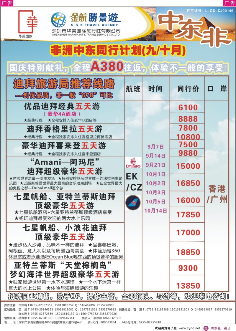 r彩03  金航胜景游－中东非洲线