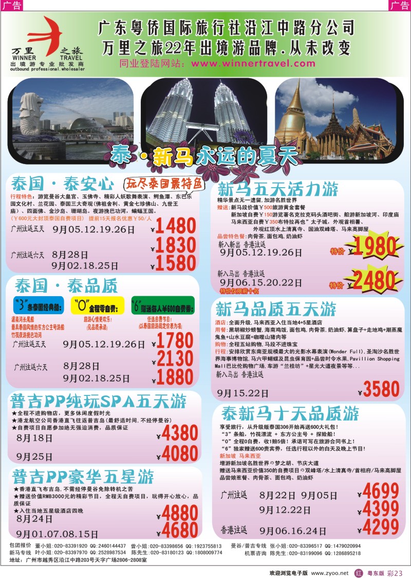 r彩23  万里之旅--东南亚暑假同业计划