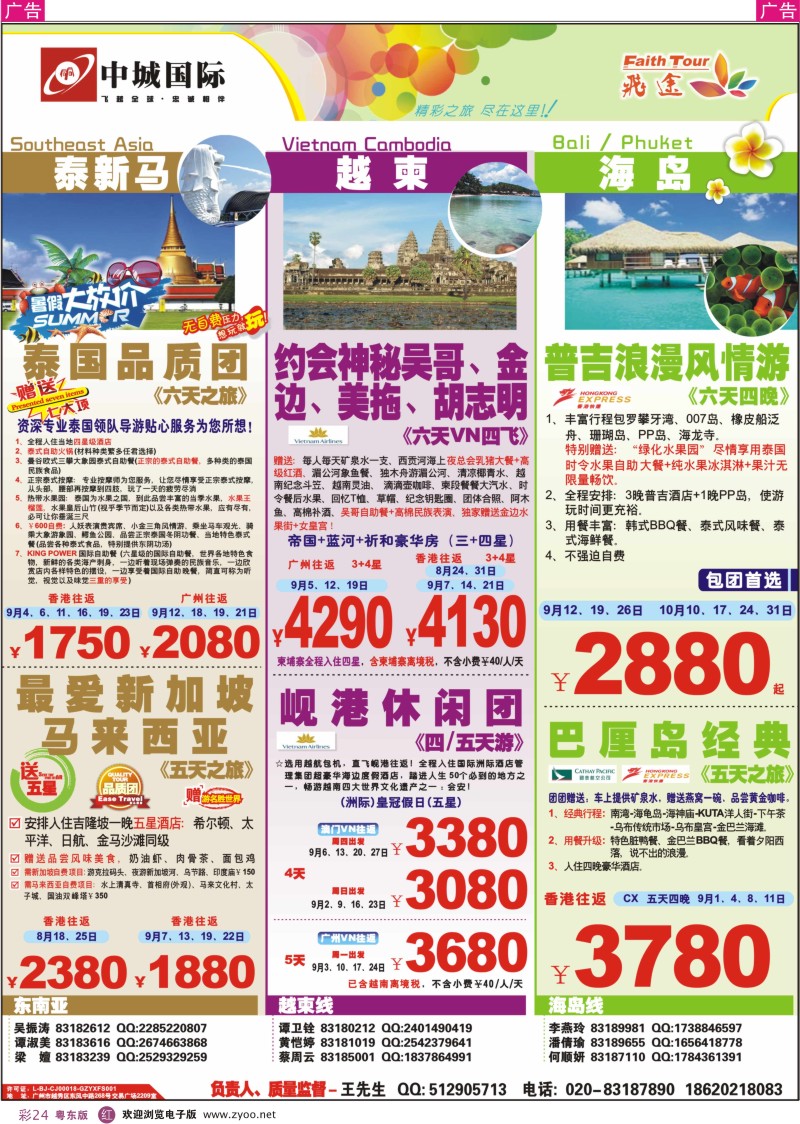 r彩24  飞途-中城国旅