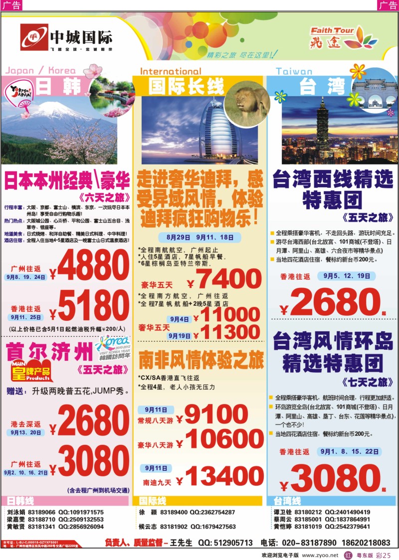 r彩25  飞途-中城国旅