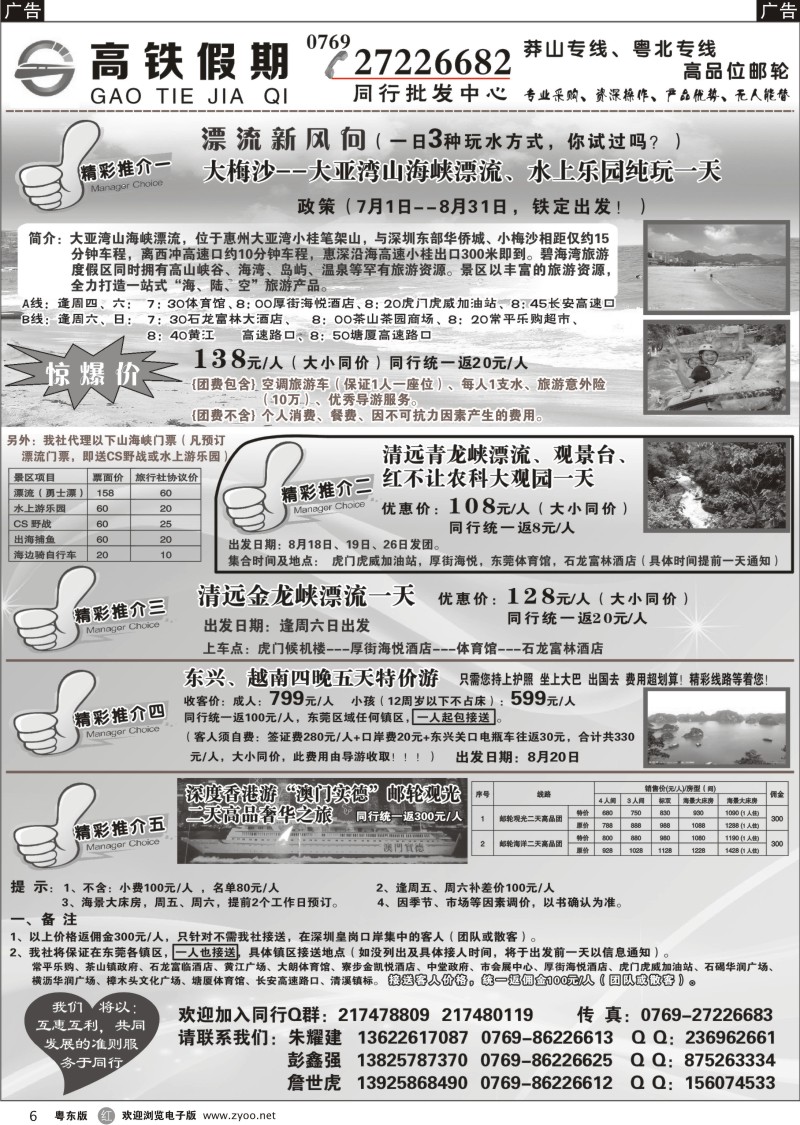 r006  高铁假期(朱耀建)