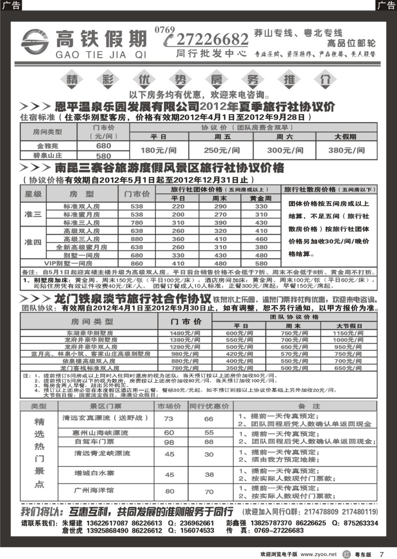 r007  高铁假期(朱耀建)