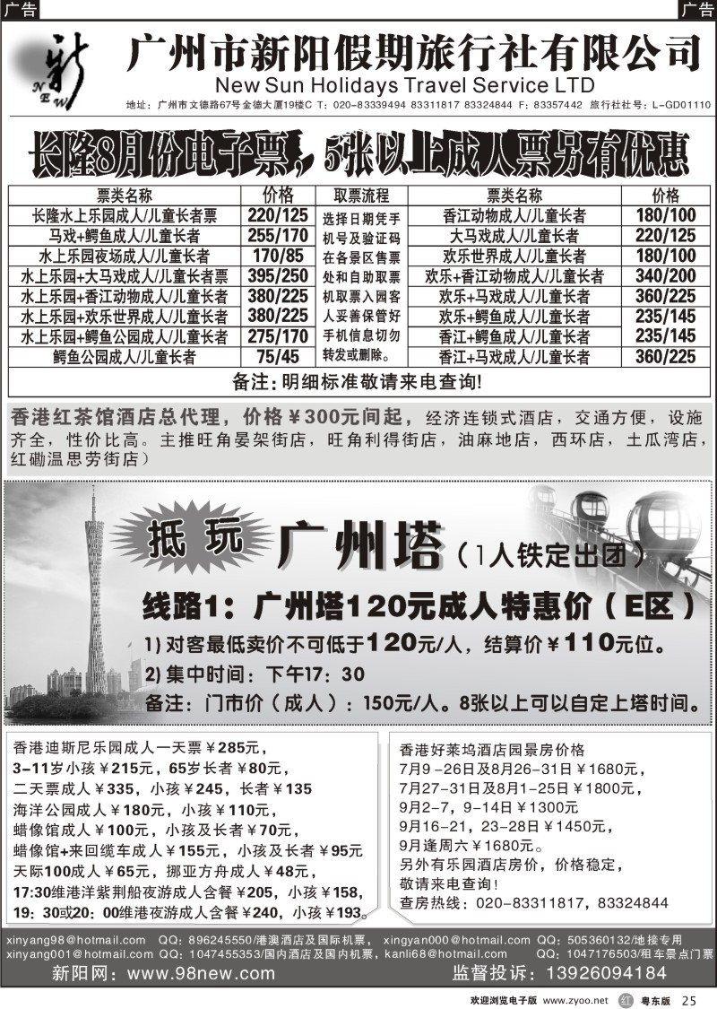 r025  广州新阳假期-长隆电子优惠票及香港酒店包房