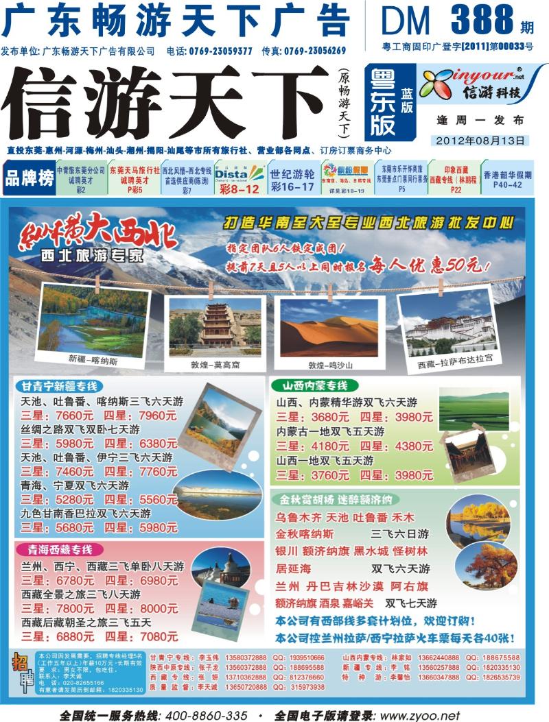 兰版封面  纵横大西北