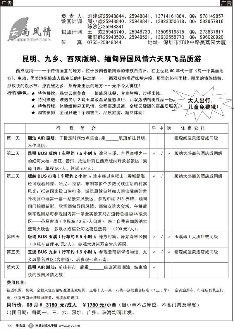 b044  云南风情