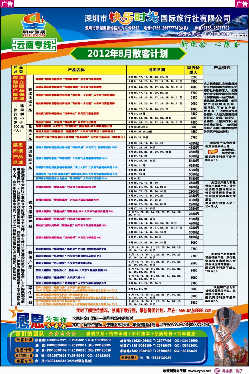 r彩07  明珠假期—云南专线