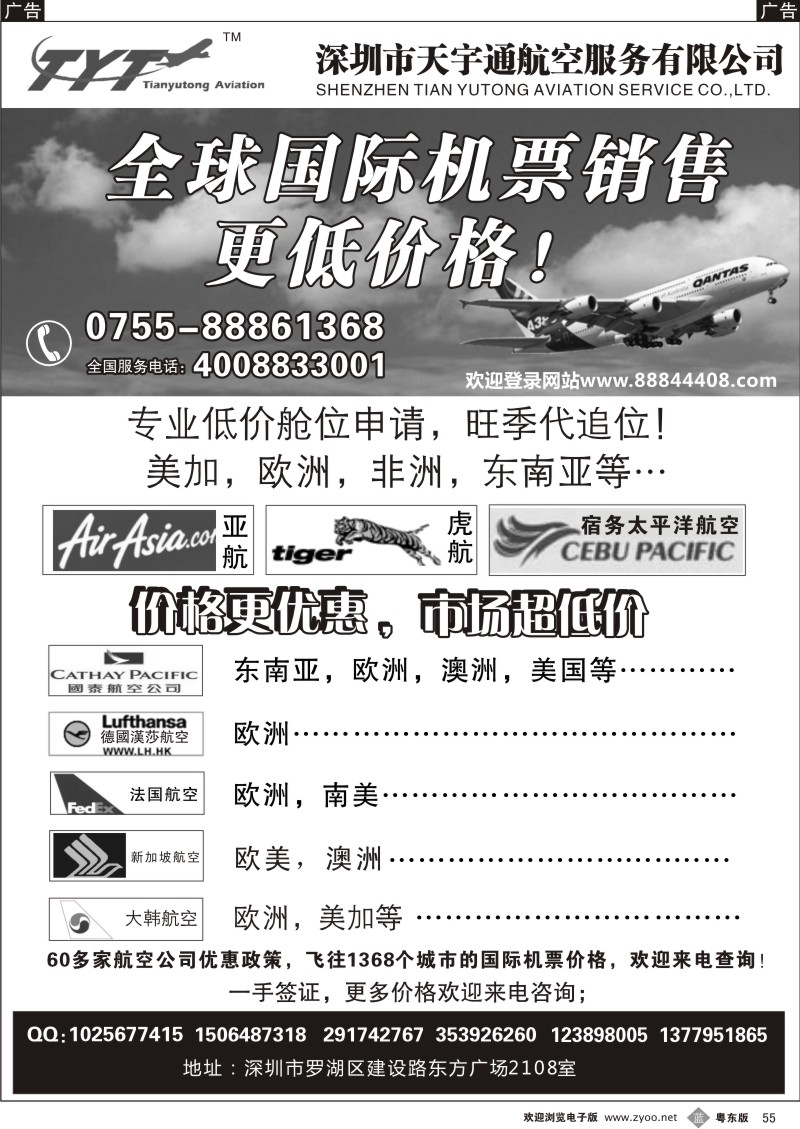 b055  国际机票特价专营-天宇通航空票务
