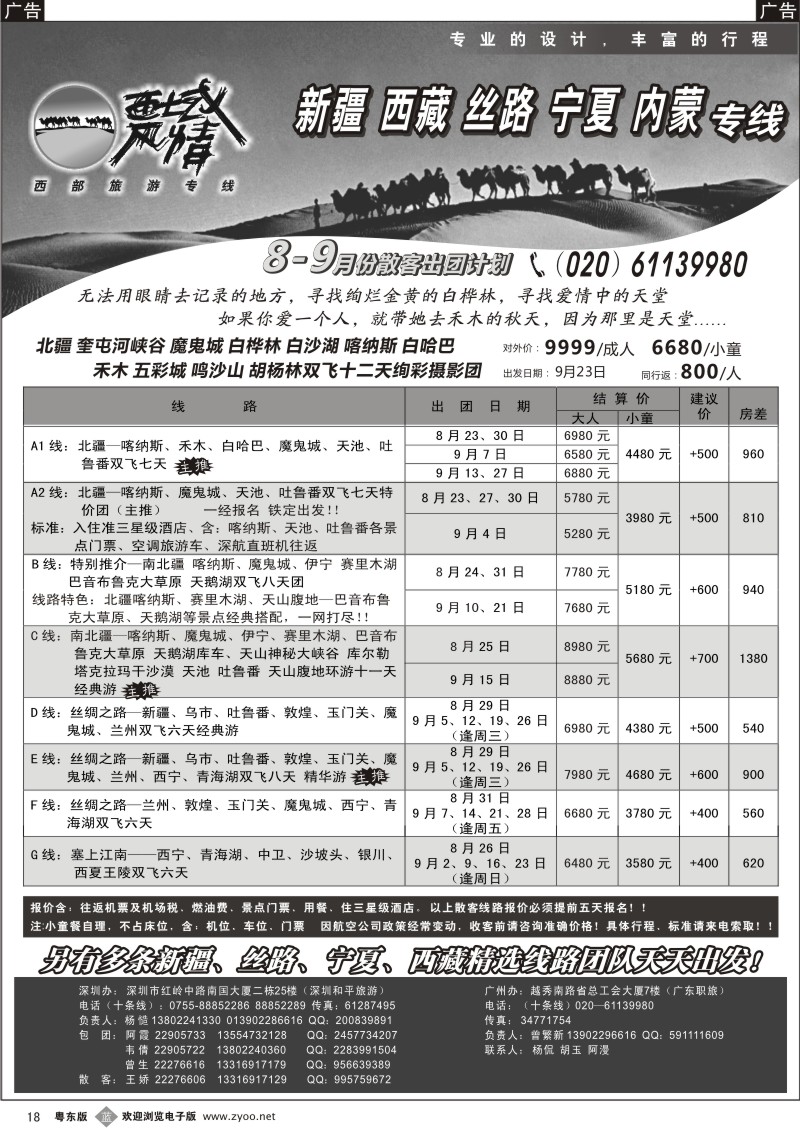 b018  西域风情—新疆，西藏，丝路，宁夏，内蒙专线（杨造）