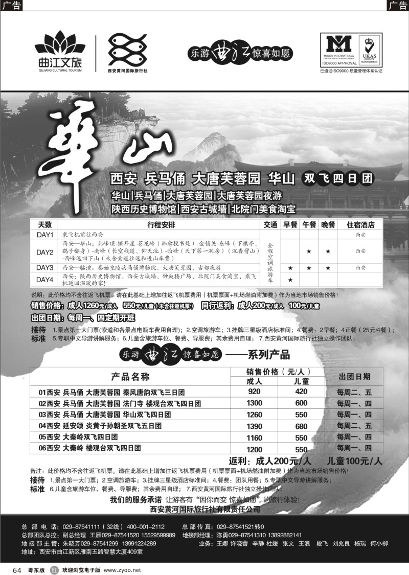r064  乐游曲江惊喜如愿—西安黄河国旅