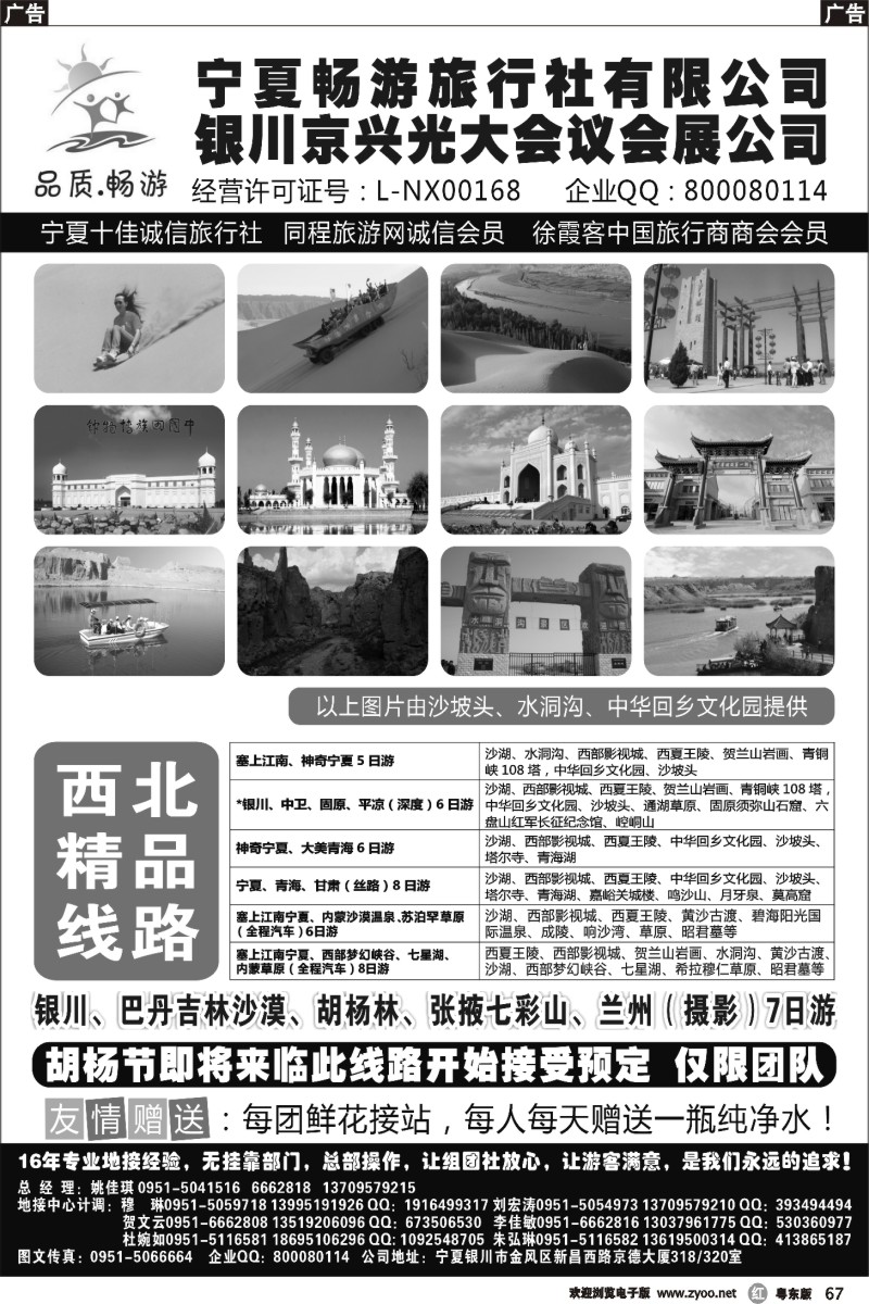 r067  宁夏畅游旅行社