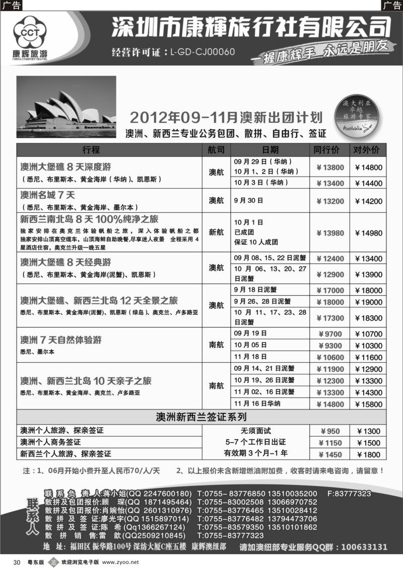 b030  世界风情-康辉澳纽部8-9月计划