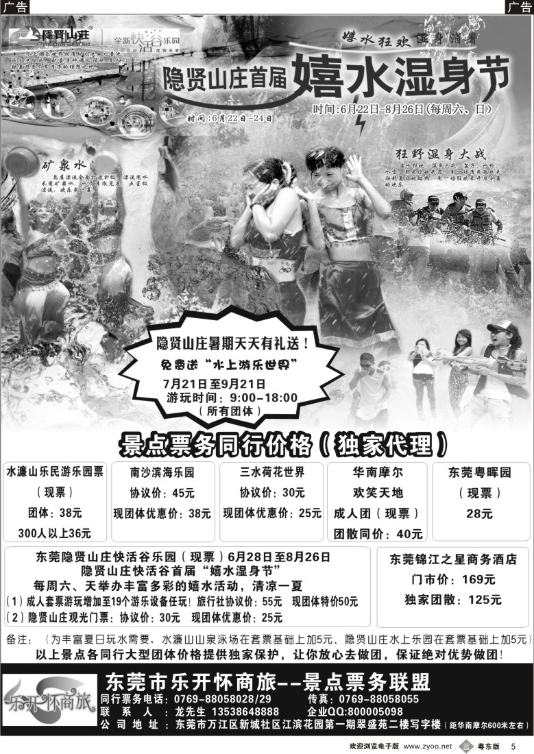 b005  东莞市乐开怀商旅-----东莞景点门票同行票务