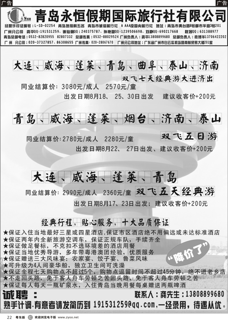 r022  齐鲁风情--山东专线（8月份计划）