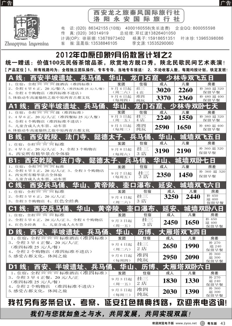 r043  中原印象