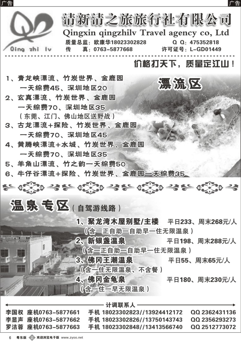 b006  清远清之旅9月地接计划