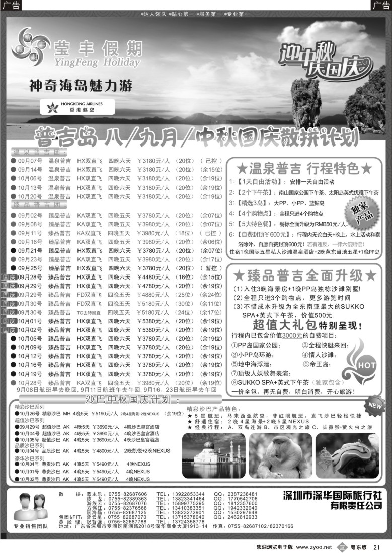 b021  莹丰假期—普吉岛8月计划