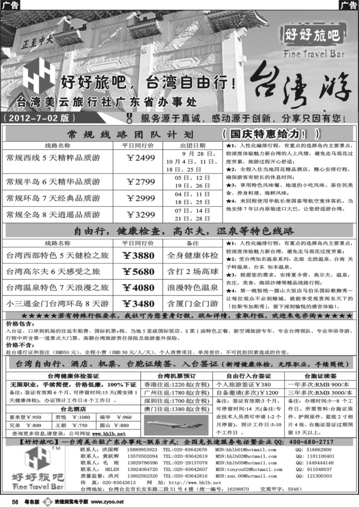 b056  【好好旅吧】—台湾美云旅行社驻广东办事处