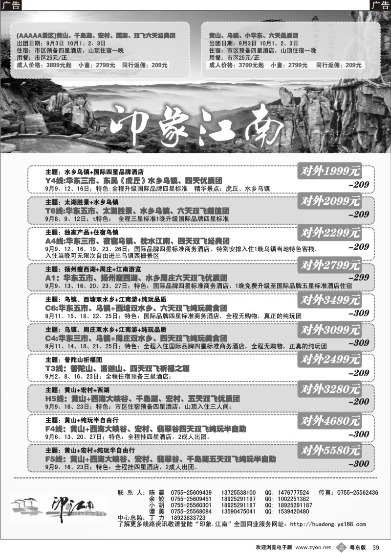 b039  醉美黄山专线（黄山+千岛湖）