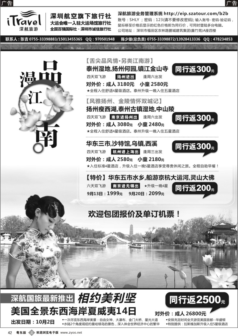 b042  深航国旅扬州专线