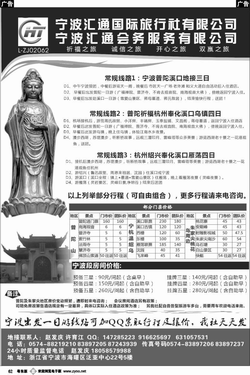 b062 宁波汇通国际旅行社、汇通会务服务有限公司