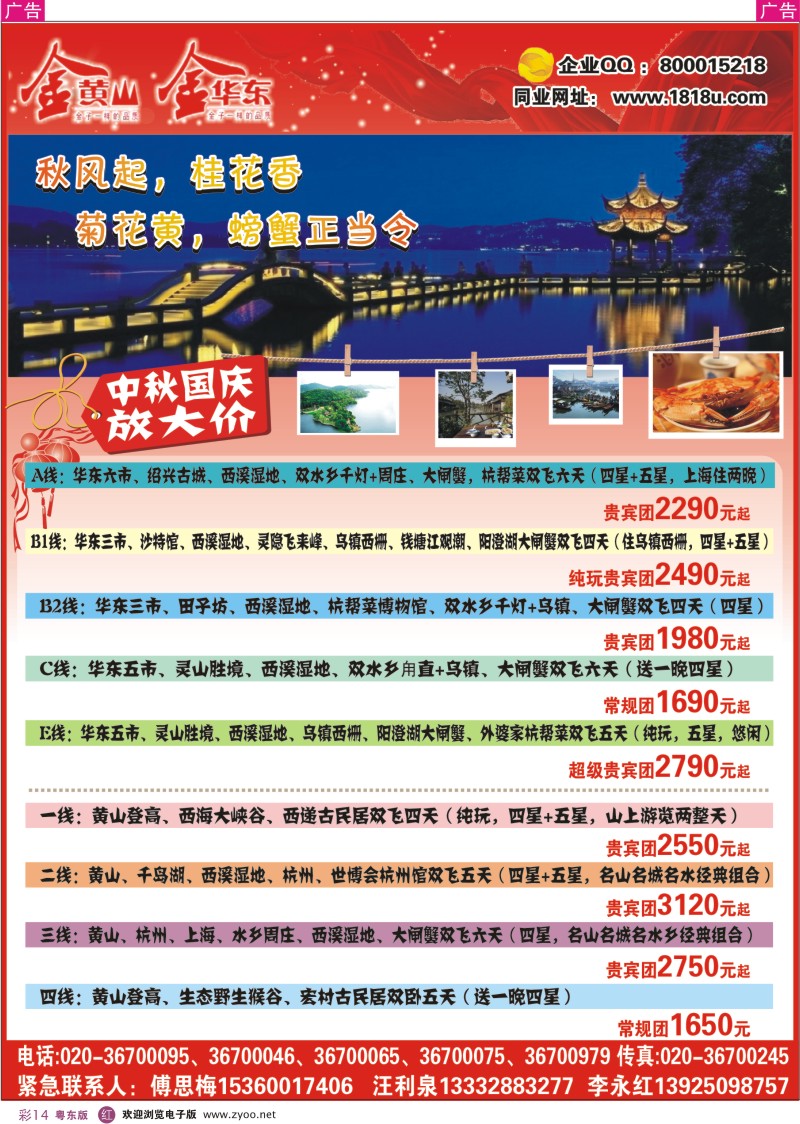 r彩14  金黄山、金华东