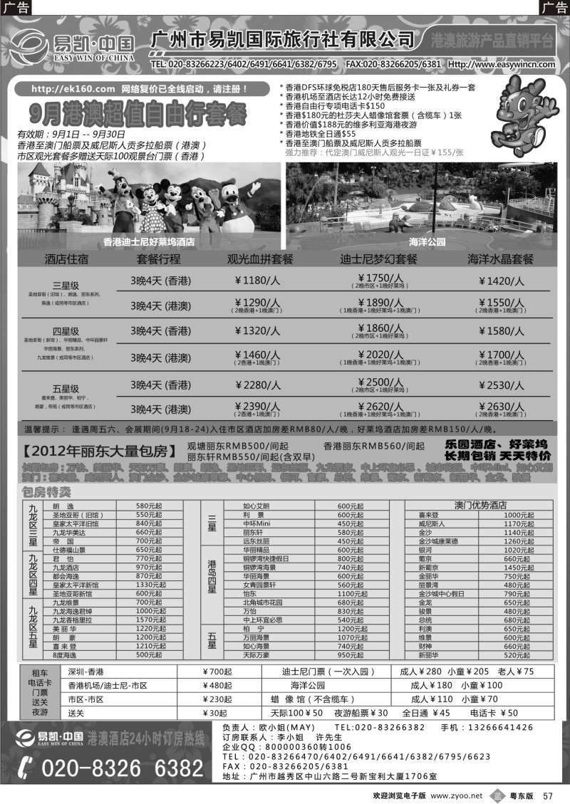 b057  EK160 易凯全球旅行网 港澳酒店批发商
