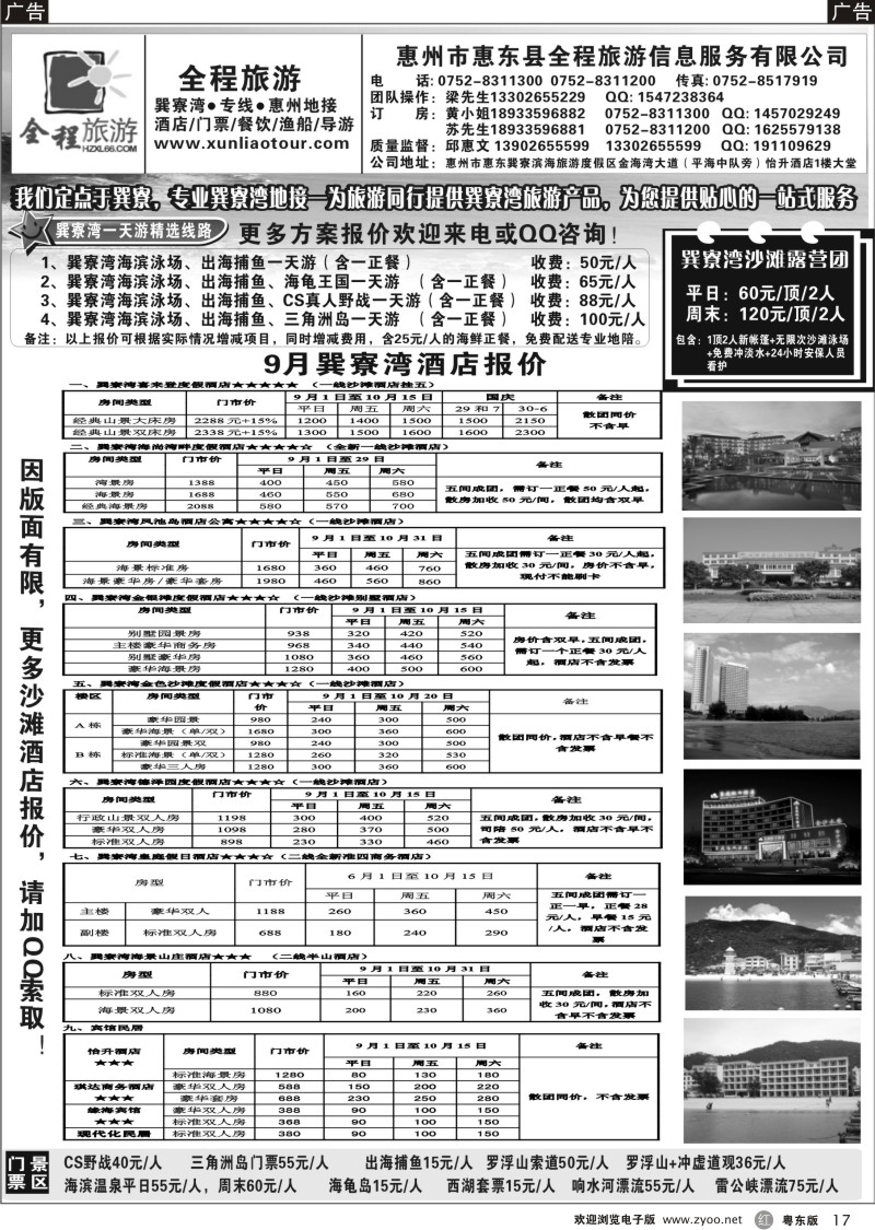 r017  巽寮湾、双月湾专线地接（全程旅游）