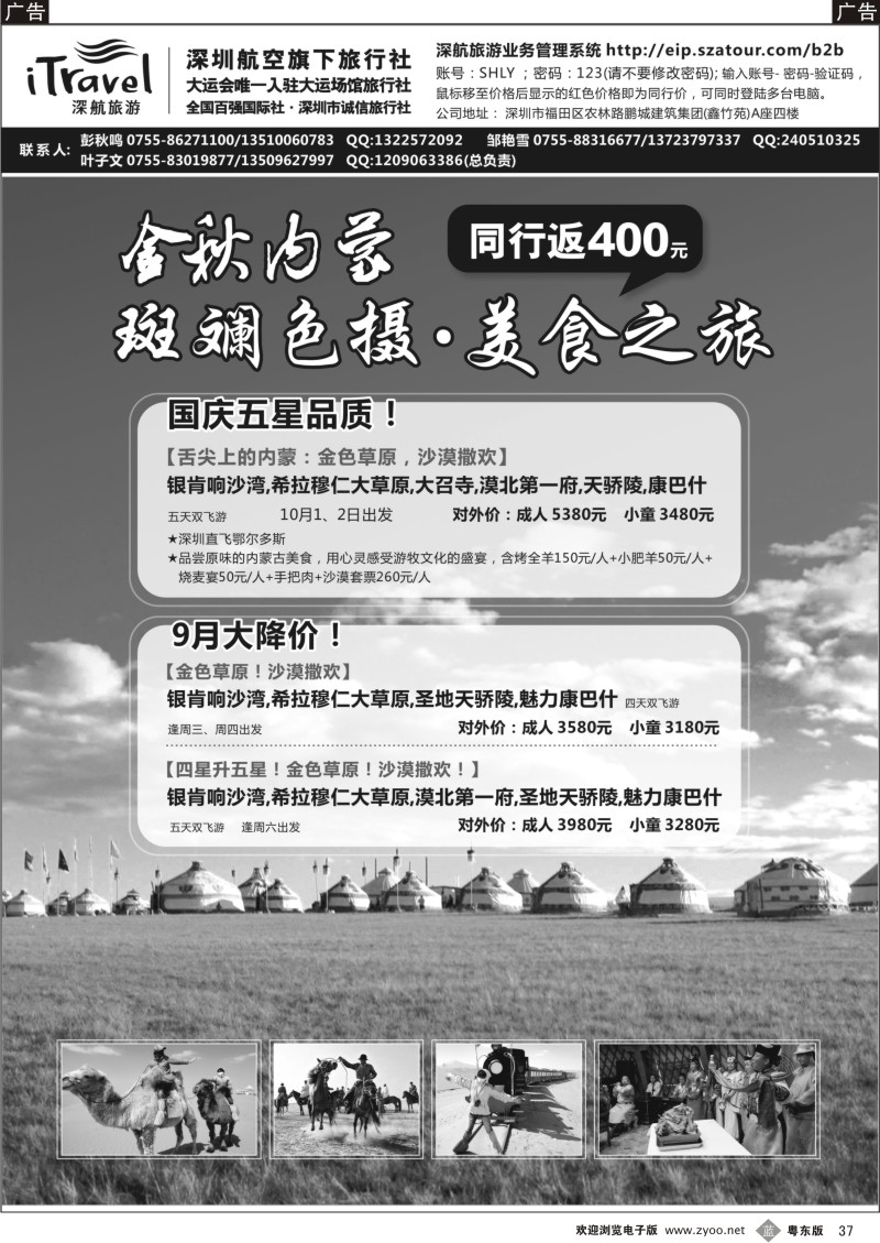 b037  深航内蒙古专线