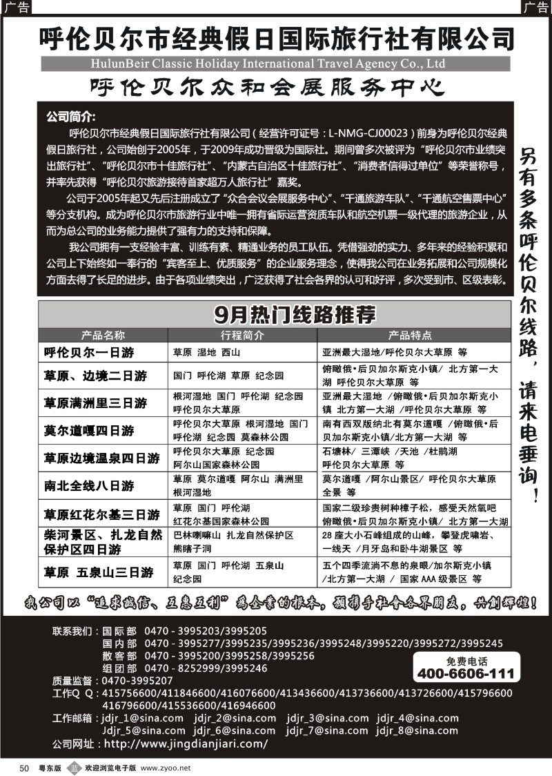 b050  呼伦贝尔市经典假日国际旅行社