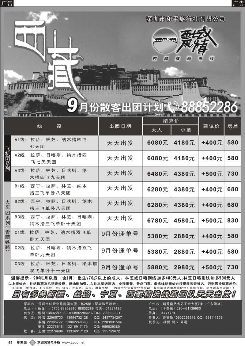 b044  西域风情—西藏专线（杨造）