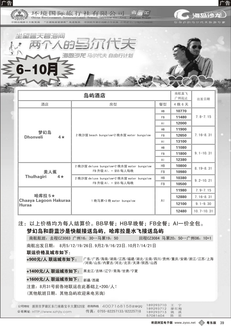 b039  环境国旅-马尔代夫酒店代理