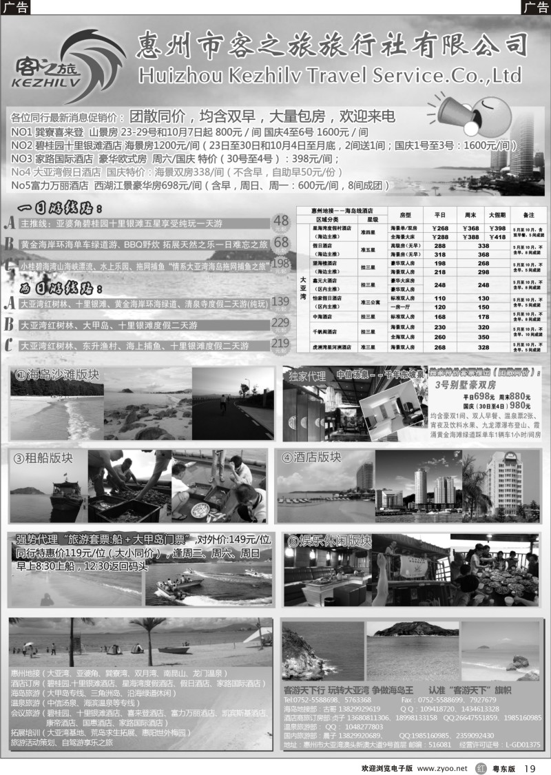 r019  惠州市客之旅旅行社有限公司--客游天下 古国录