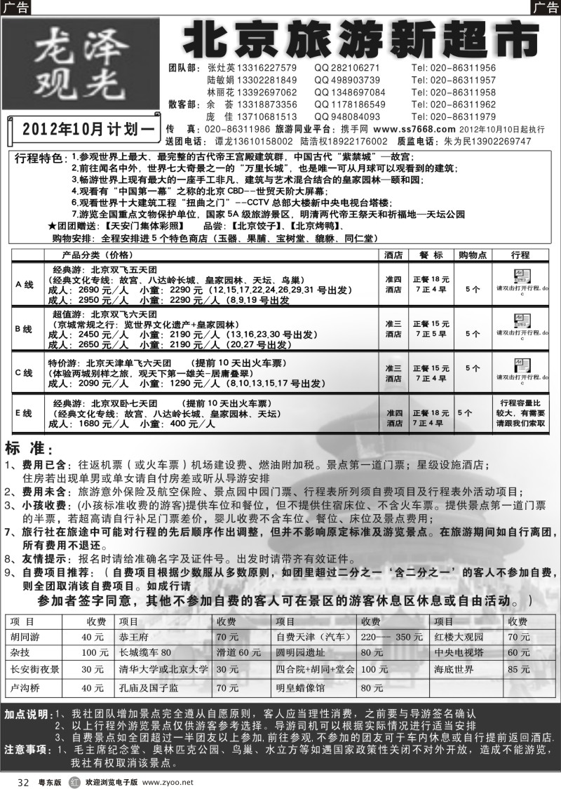 r032  北京龙泽观光